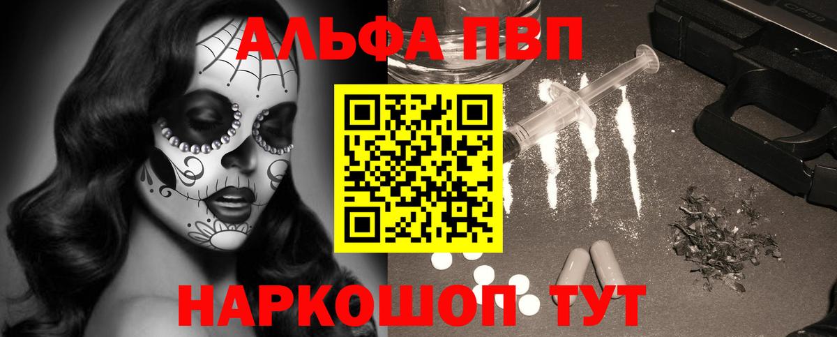 A-PVP кристаллы Анапа