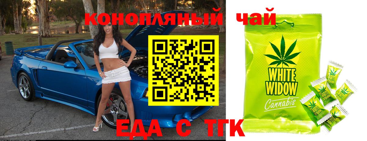 Печенье с ТГК марихуана  Вход с VPN  Анапа 