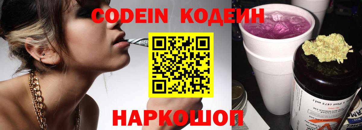 Кодеиновый сироп Lean напиток Lean (лин)  Кодеиновый сироп Lean Purple Drank  Анапа  Вход с VPN 