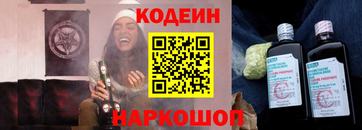 Кодеиновый сироп Lean напиток Lean (лин) Анапа