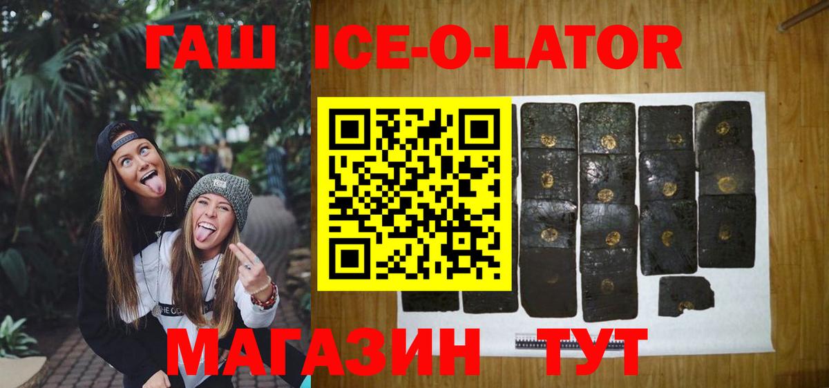 Анапа  где купить наркоту  Вход с VPN  Гашиш гарик  ГАШИШ Ice-O-Lator 