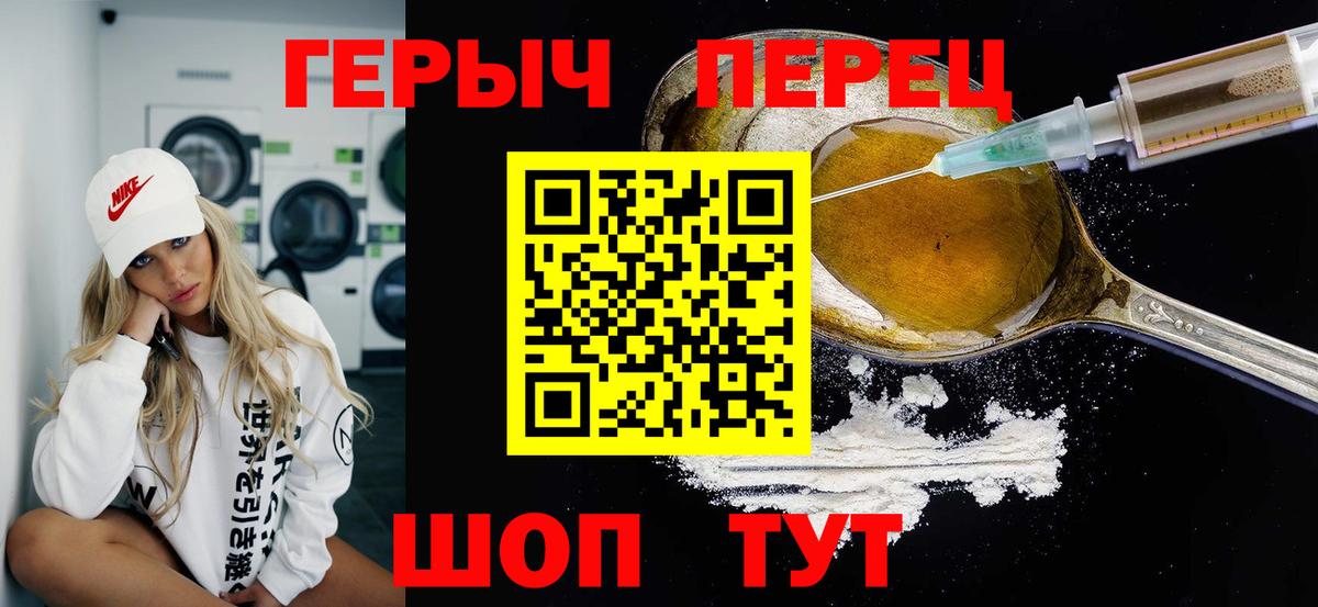 Героин Heroin Анапа