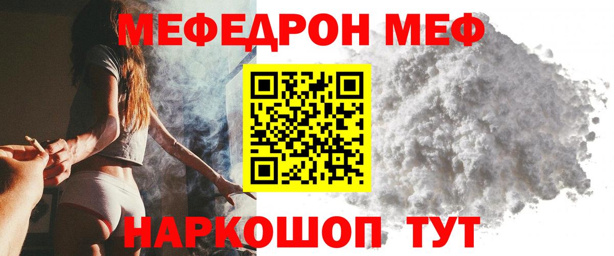 Меф мука Анапа