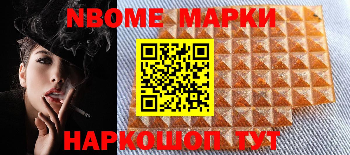 Марки NBOMe 1,5мг  где продают   Анапа  Вход с VPN  Марки NBOMe 1,5мг 